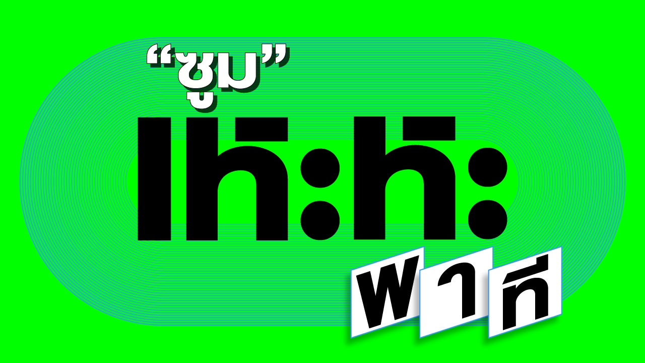 คำอธิษฐาน “จากใจ” “วันลอยกระทง” 2567