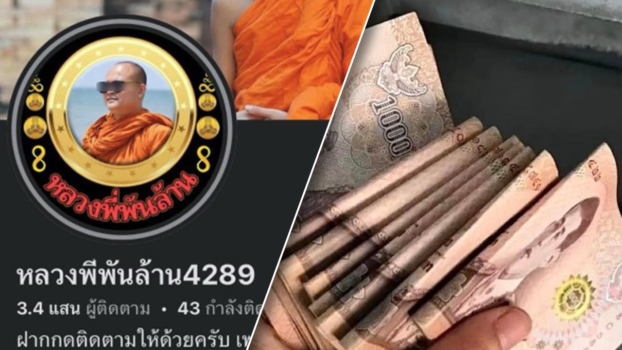 สึก “หลวงพี่พันล้าน” พระวัดดังศรีสะเกษ โปรโมทเว็บพนัน ตำรวจเร่งตรวจสอบ