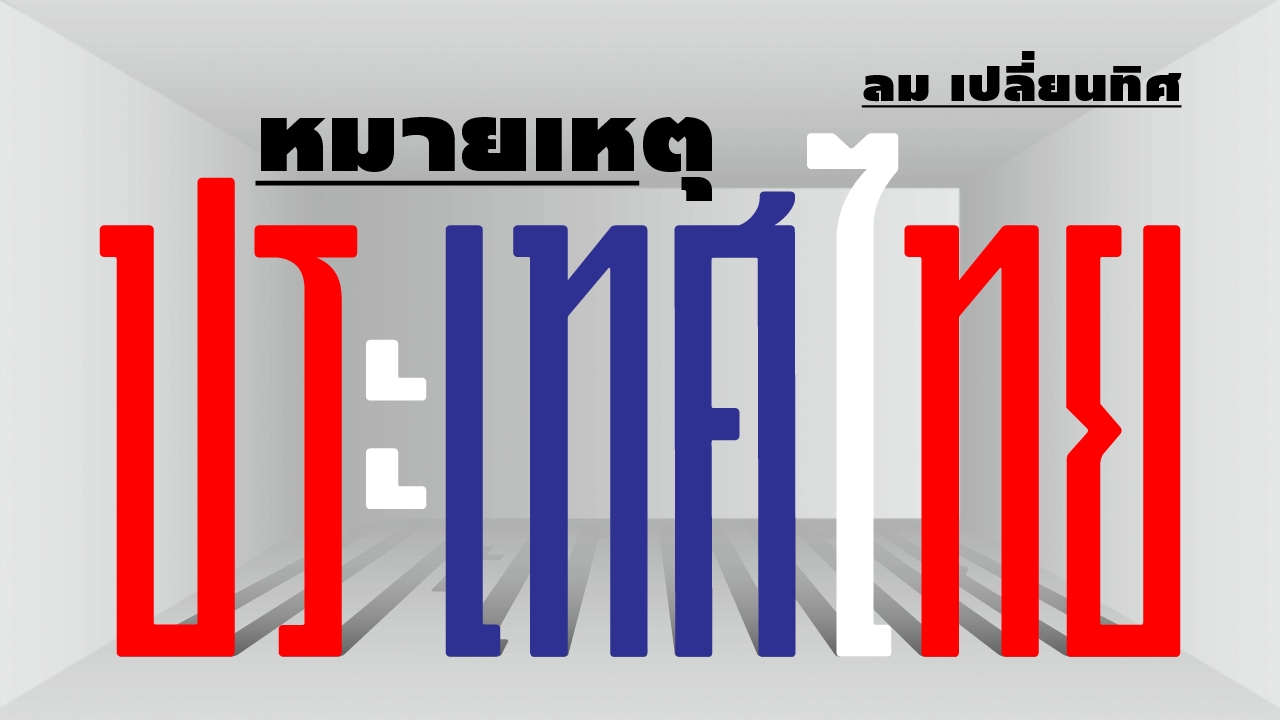 ครม.ไฟเขียวพนันออนไลน์เสรี คนไทยเล่นพนันเพิ่ม 34.5 ล้านคน